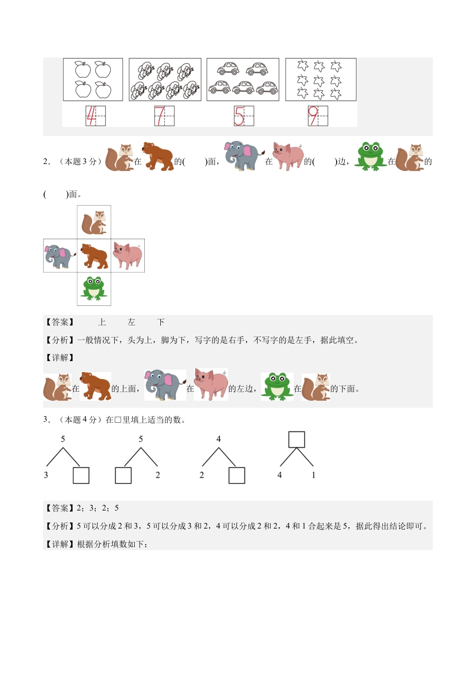 【解析版】数学（提高卷）-2025-2026学年一年级数学秋季开学摸底测评（人教版）.docx_第2页