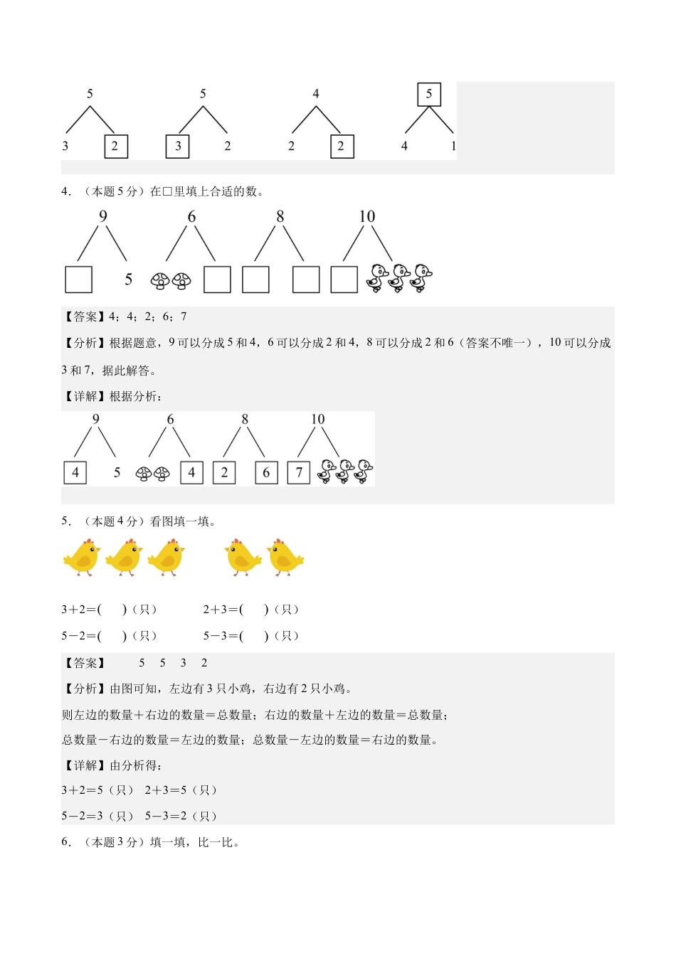 【解析版】数学（提高卷）-2025-2026学年一年级数学秋季开学摸底测评（人教版）.docx_第3页