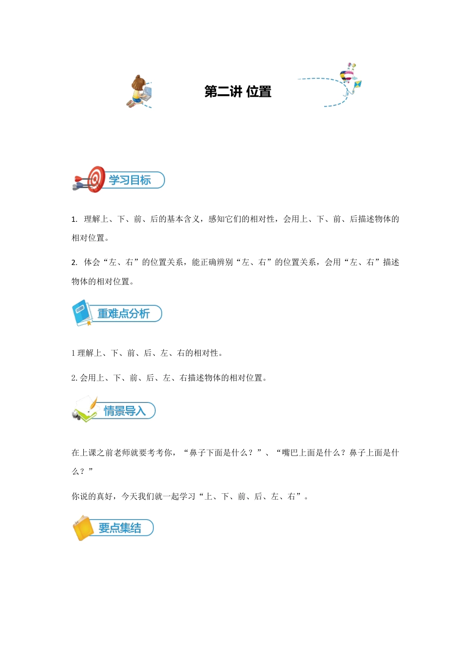 【精品讲义】小学数学一年级上册-第2讲 位置（一）-重难点讲练-教师版.docx_第1页