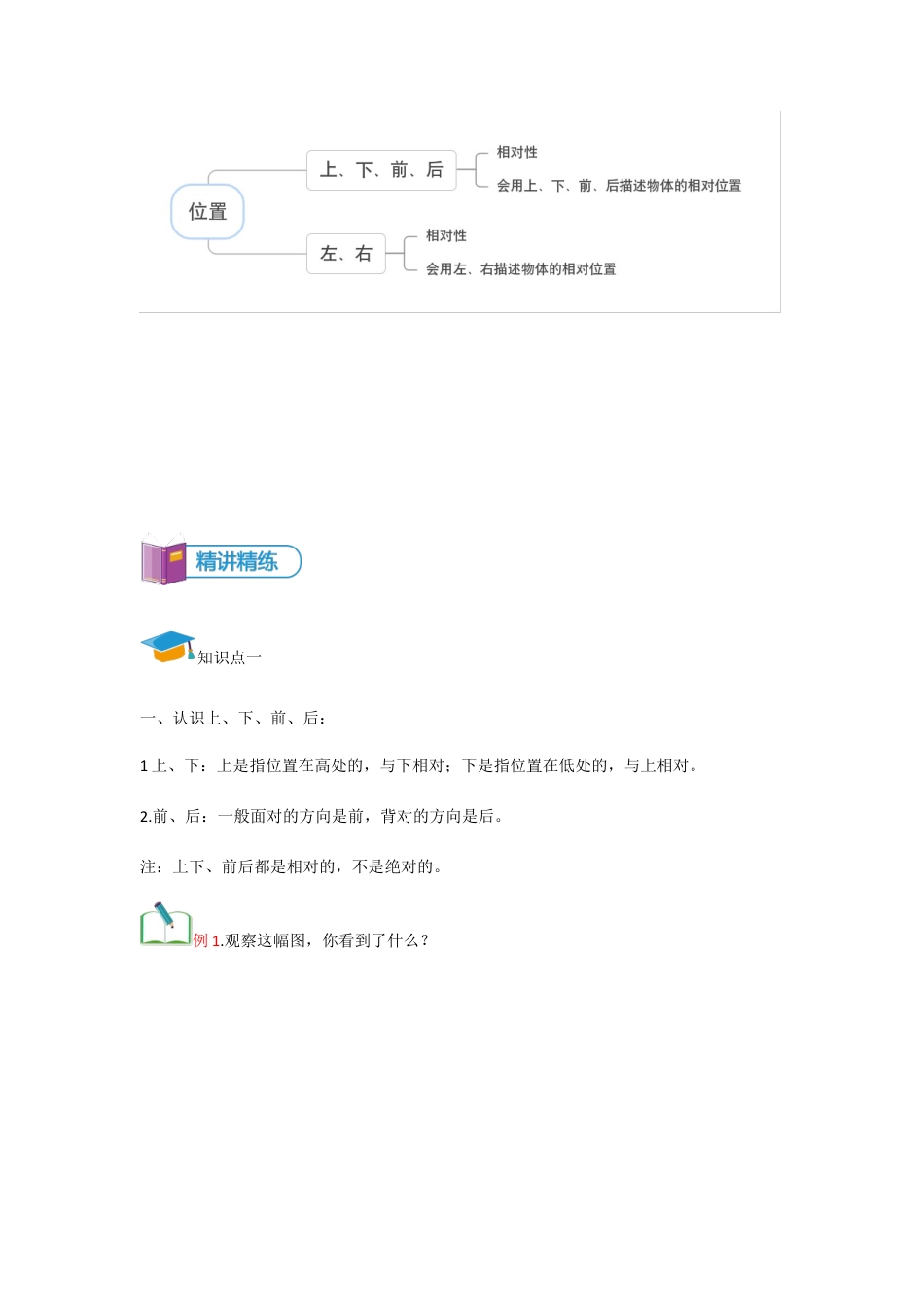 【精品讲义】小学数学一年级上册-第2讲 位置（一）-重难点讲练-学生版.docx_第2页