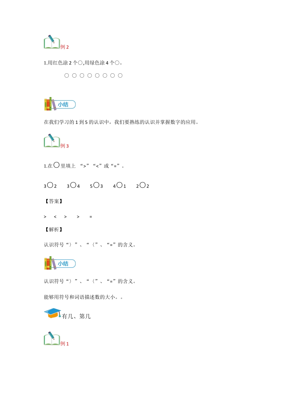 【精品讲义】小学数学一年级上册-第3讲 认识1-5-重难点讲练-学生版.docx_第3页