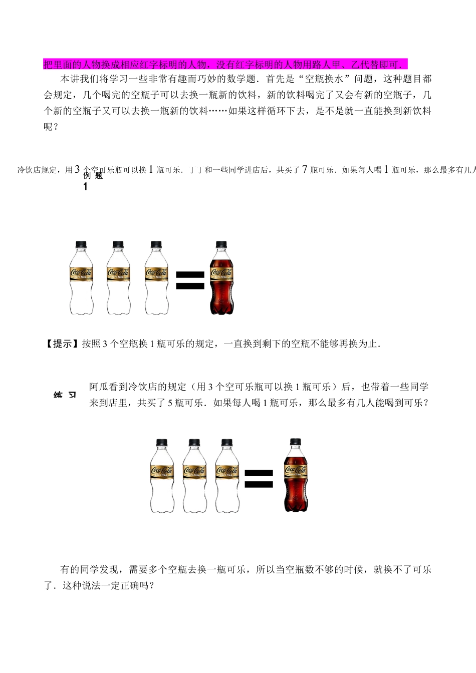 【课本】二年级数学（上）第01讲 趣题巧解二.docx_第2页