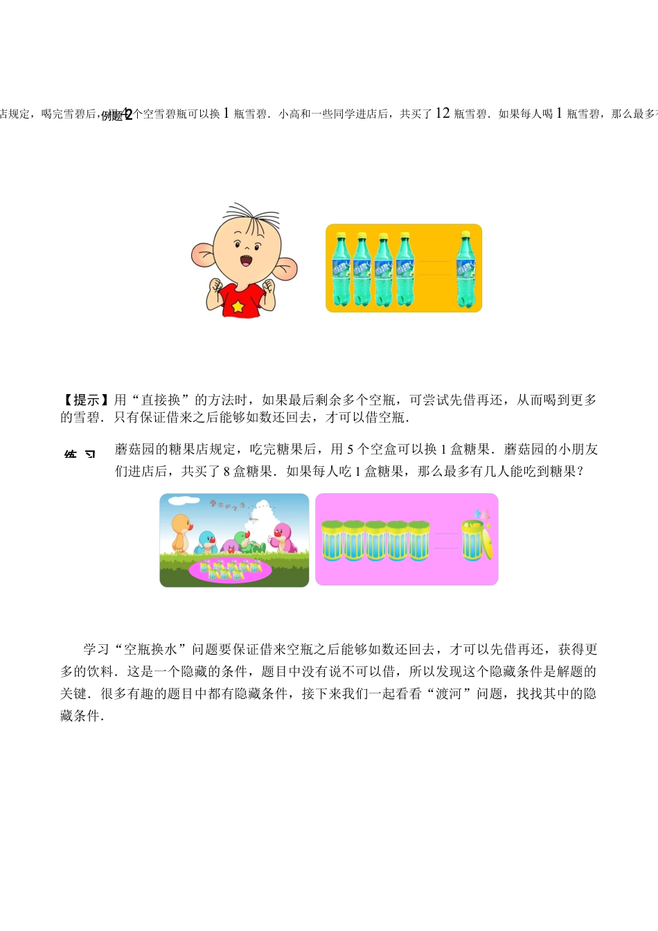 【课本】二年级数学（上）第01讲 趣题巧解二.docx_第3页