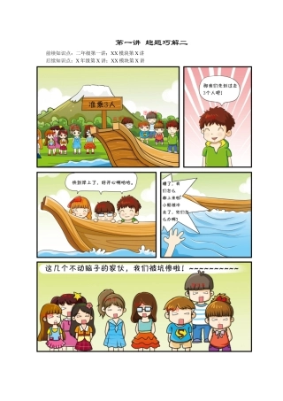 【课本】二年级数学（上）第01讲 趣题巧解二.docx