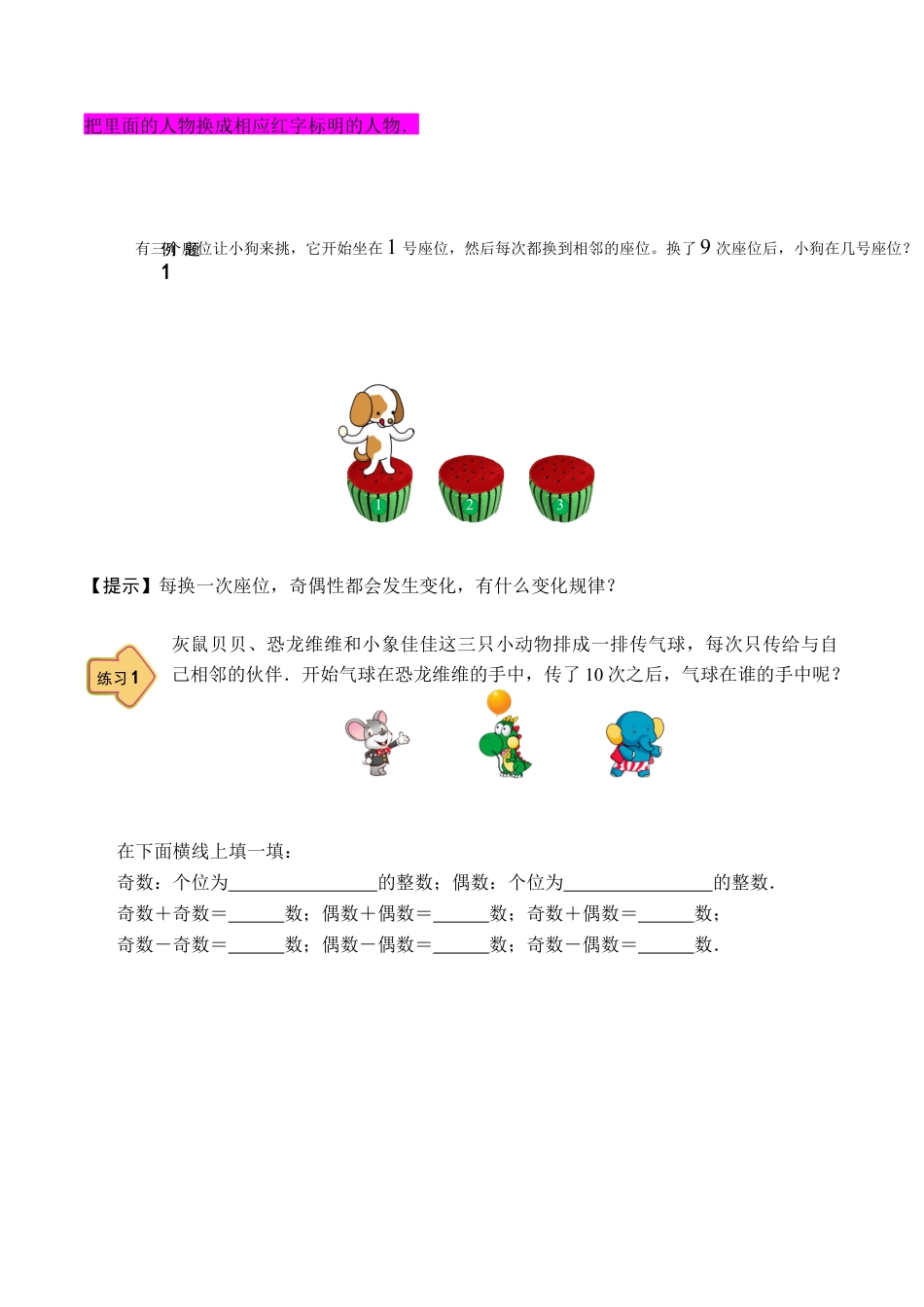 【课本】二年级数学（上）第02讲 奇与偶的应用.docx_第2页