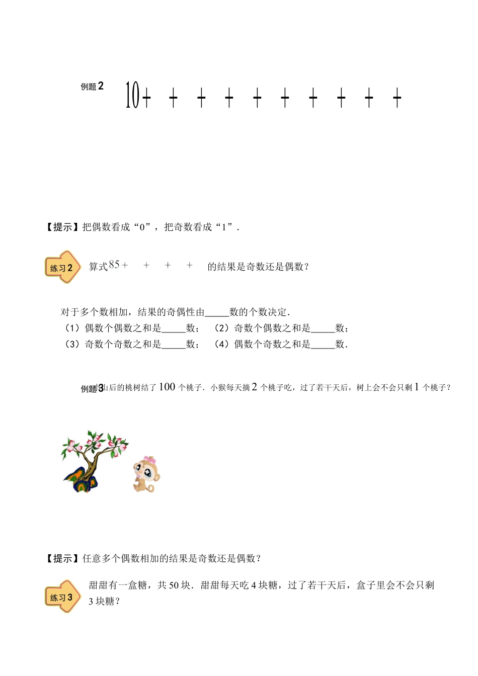 【课本】二年级数学（上）第02讲 奇与偶的应用.docx_第3页