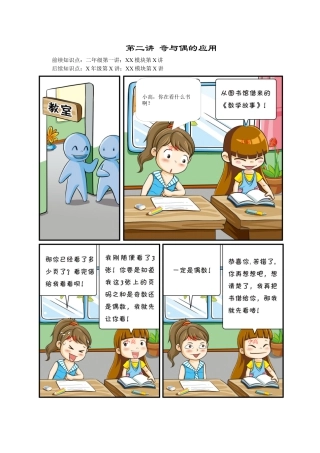 【课本】二年级数学（上）第02讲 奇与偶的应用.docx