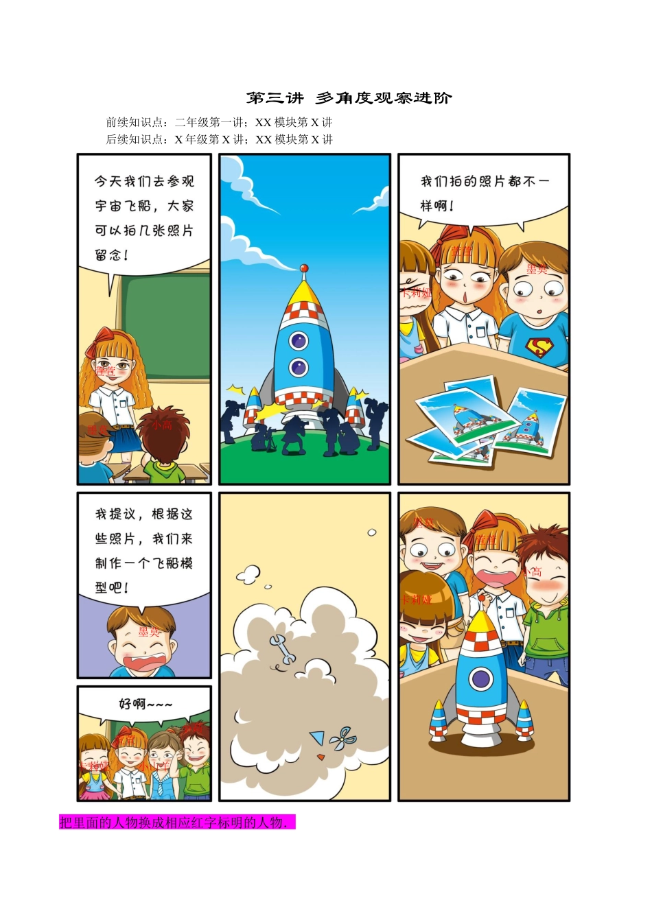 【课本】二年级数学（上）第03讲 多角度观察进阶.docx_第1页