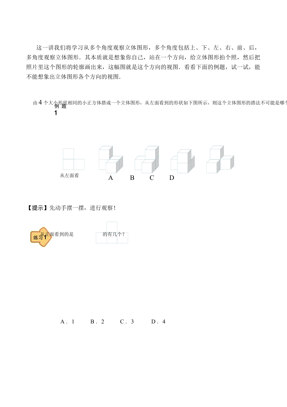 【课本】二年级数学（上）第03讲 多角度观察进阶.docx_第2页