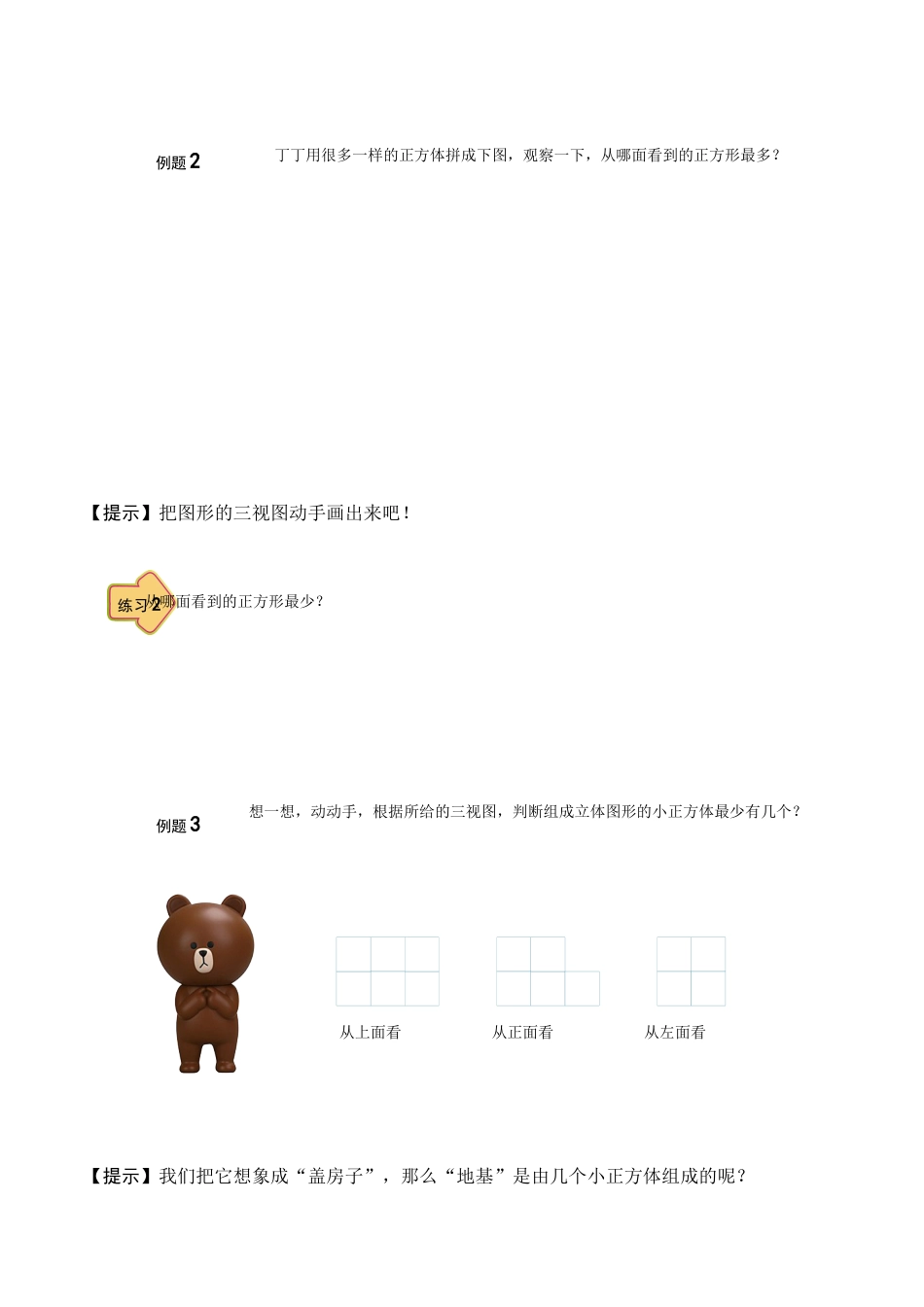 【课本】二年级数学（上）第03讲 多角度观察进阶.docx_第3页