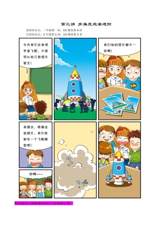 【课本】二年级数学（上）第03讲 多角度观察进阶.docx