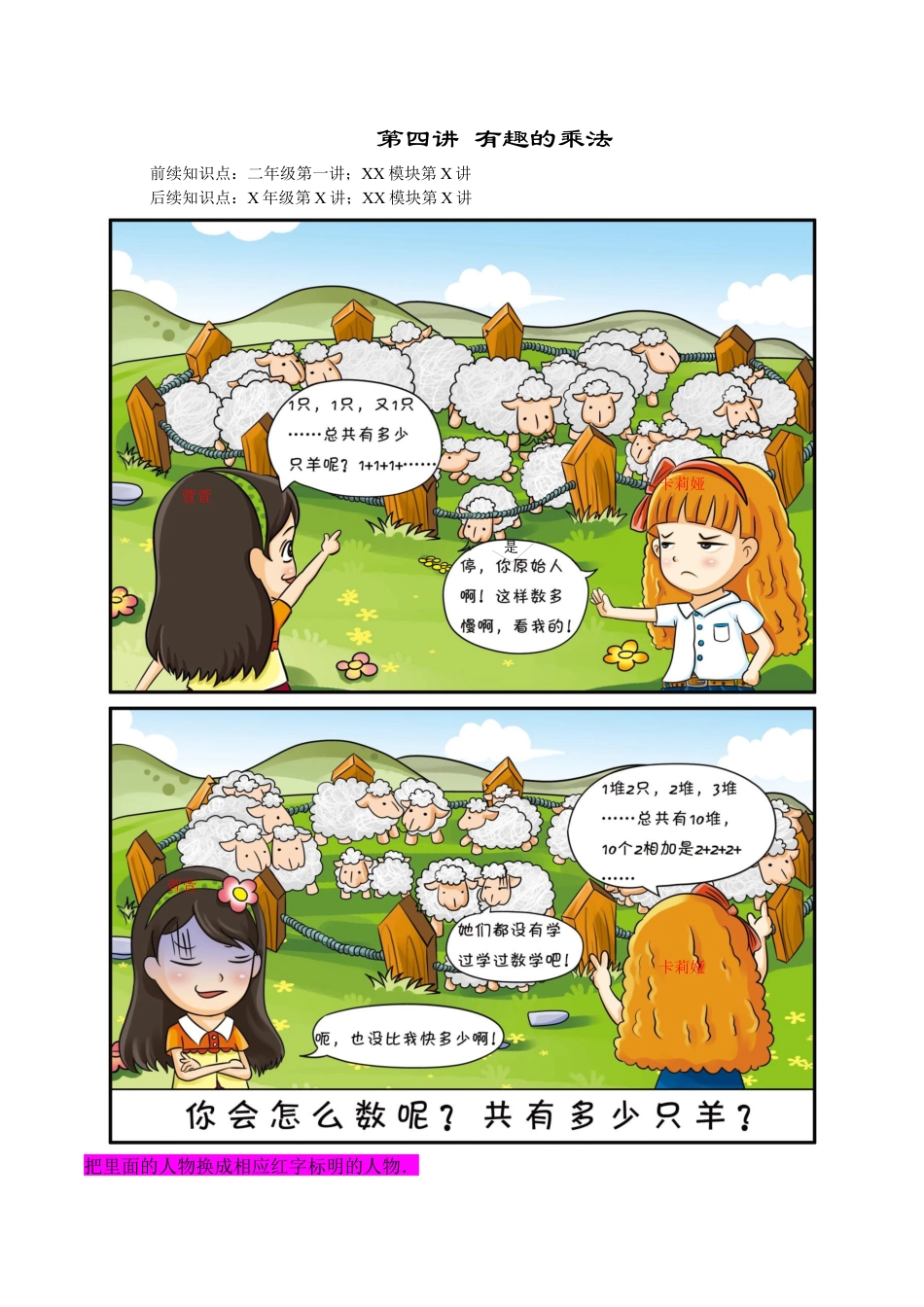 【课本】二年级数学（上）第04讲 有趣的乘法.docx_第1页