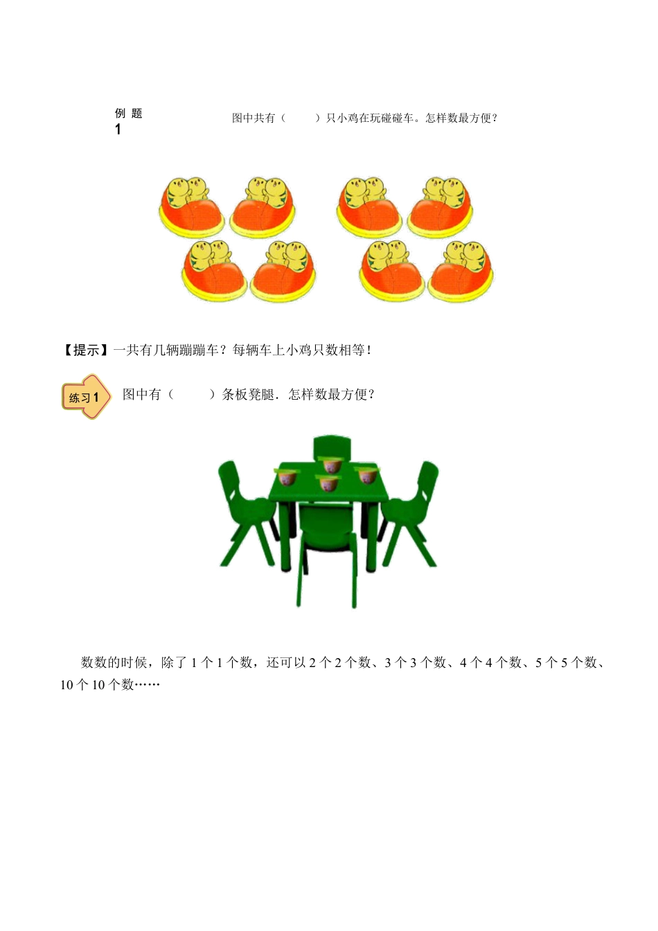 【课本】二年级数学（上）第04讲 有趣的乘法.docx_第2页