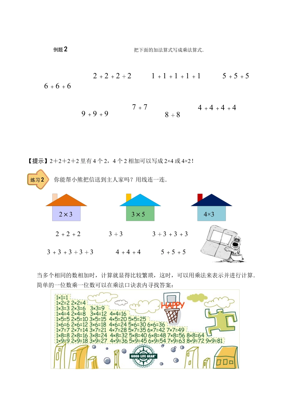 【课本】二年级数学（上）第04讲 有趣的乘法.docx_第3页