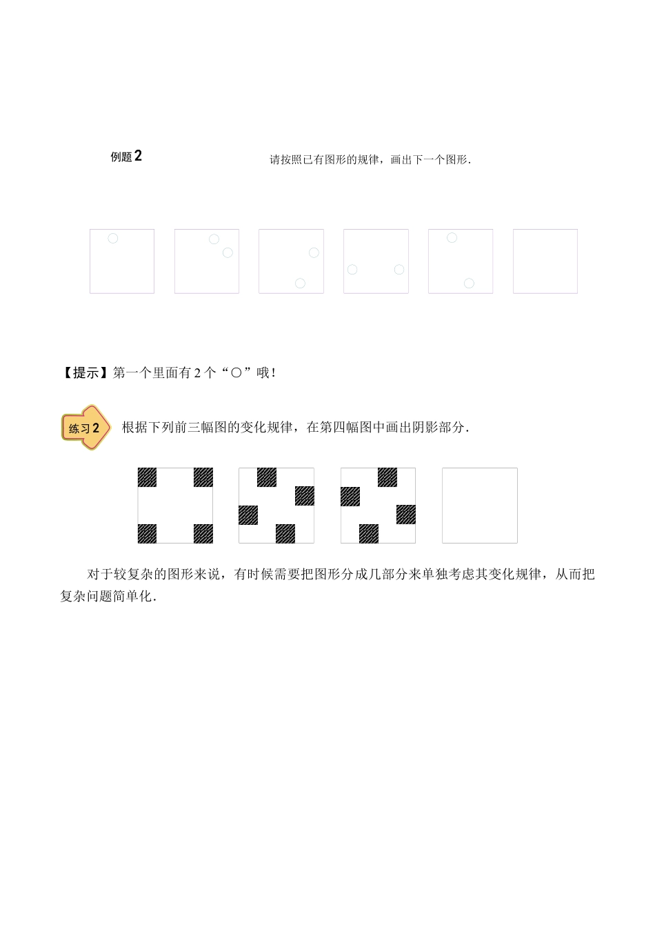【课本】二年级数学（上）第05讲 图形规律进阶.docx_第3页
