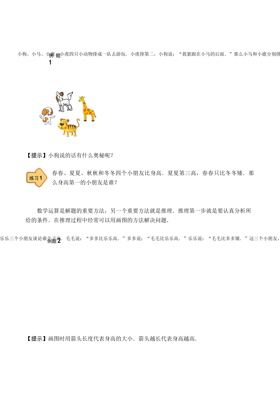 【课本】二年级数学（上）第07讲 画图推理.docx_第2页