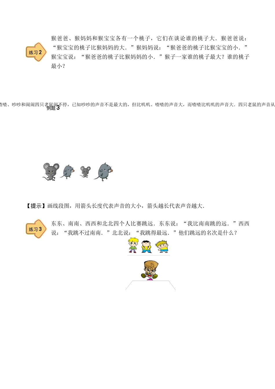 【课本】二年级数学（上）第07讲 画图推理.docx_第3页