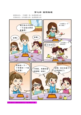 【课本】二年级数学（上）第07讲 画图推理.docx