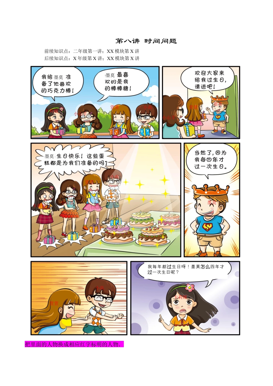 【课本】二年级数学（上）第08讲 时间问题.docx_第1页