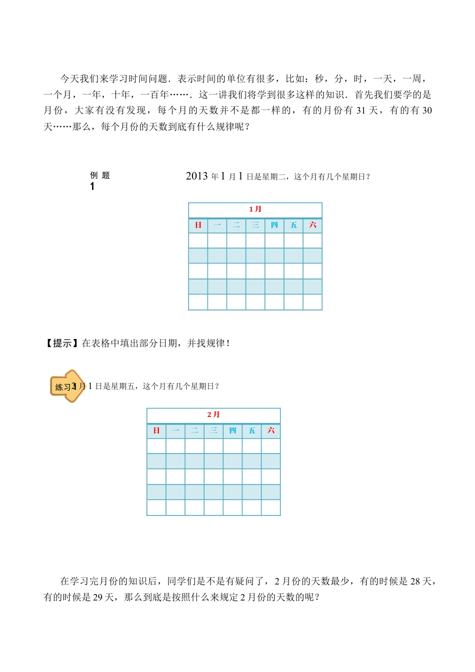 【课本】二年级数学（上）第08讲 时间问题.docx_第2页