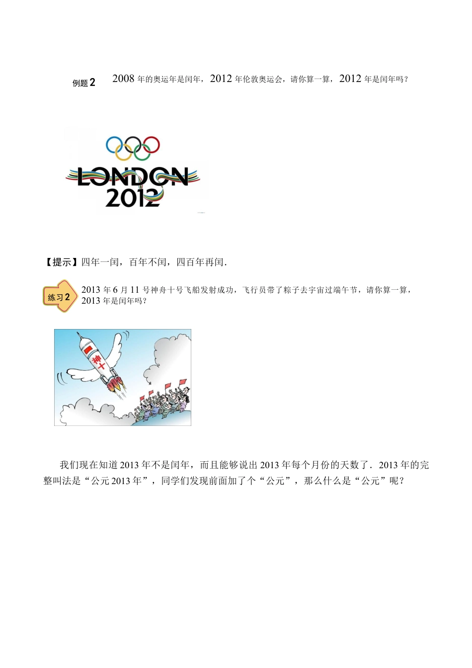 【课本】二年级数学（上）第08讲 时间问题.docx_第3页