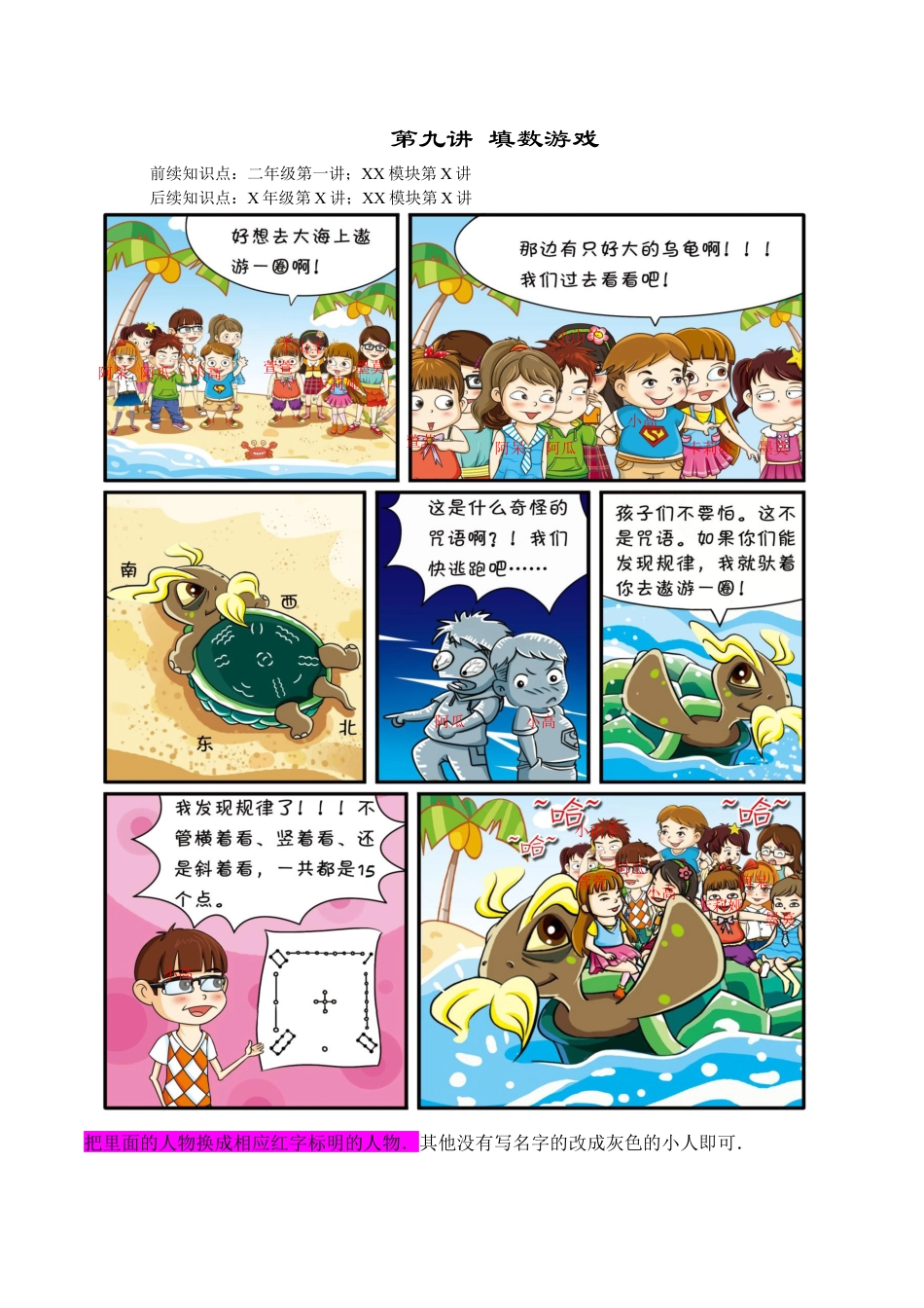 【课本】二年级数学（上）第09讲 填数游戏.docx_第1页