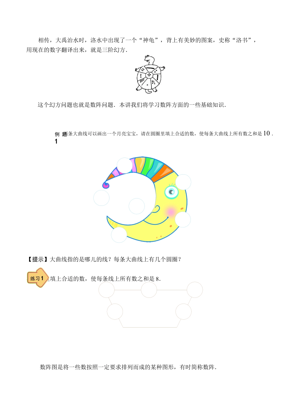 【课本】二年级数学（上）第09讲 填数游戏.docx_第2页