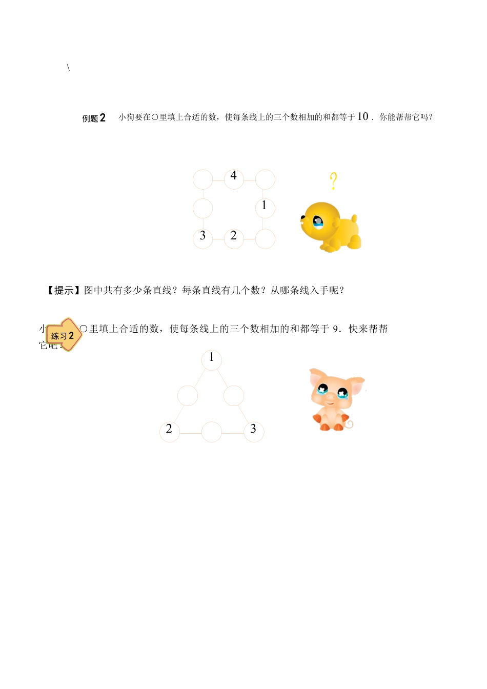 【课本】二年级数学（上）第09讲 填数游戏.docx_第3页