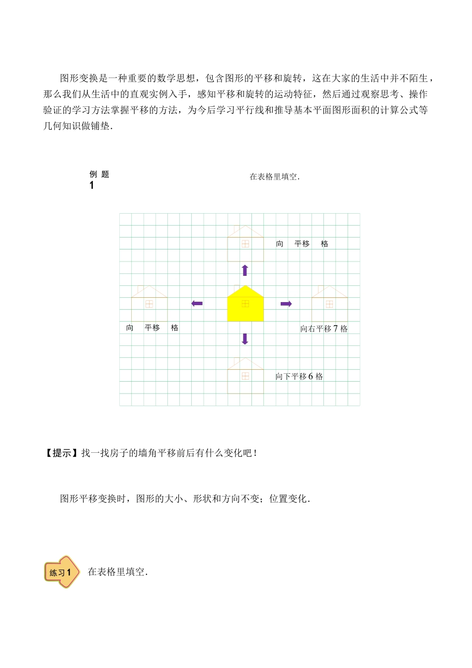 【课本】二年级数学（上）第10讲 图形变换.docx_第2页