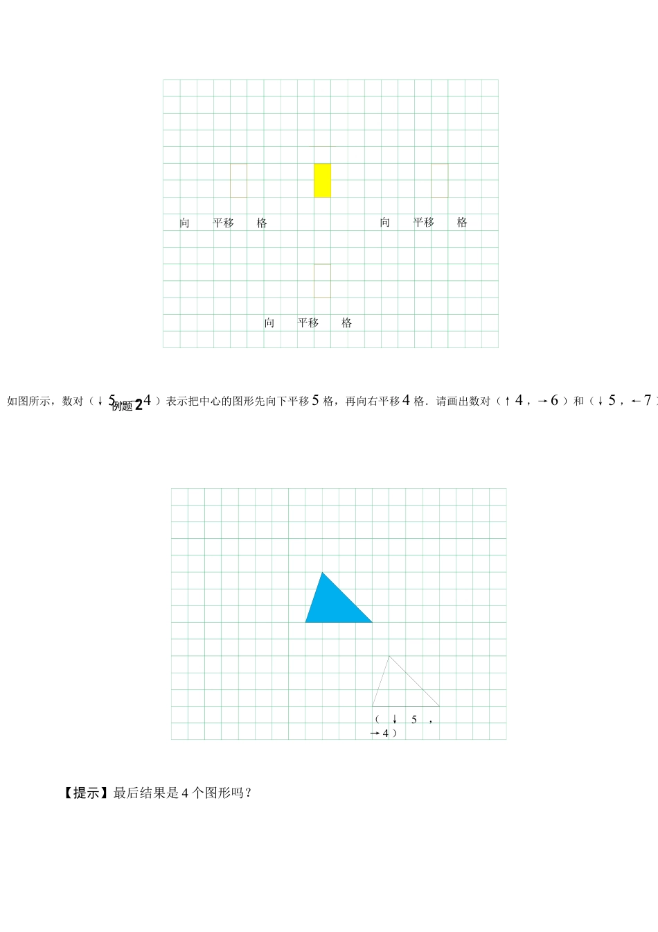 【课本】二年级数学（上）第10讲 图形变换.docx_第3页