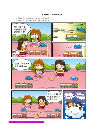 【课本】二年级数学（上）第10讲 图形变换.docx