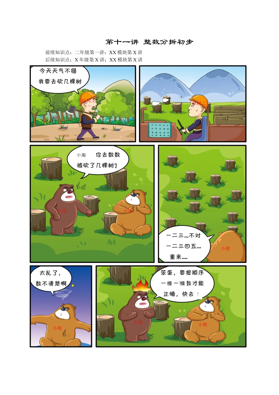 【课本】二年级数学（上）第11讲 整数分拆初步.docx_第1页