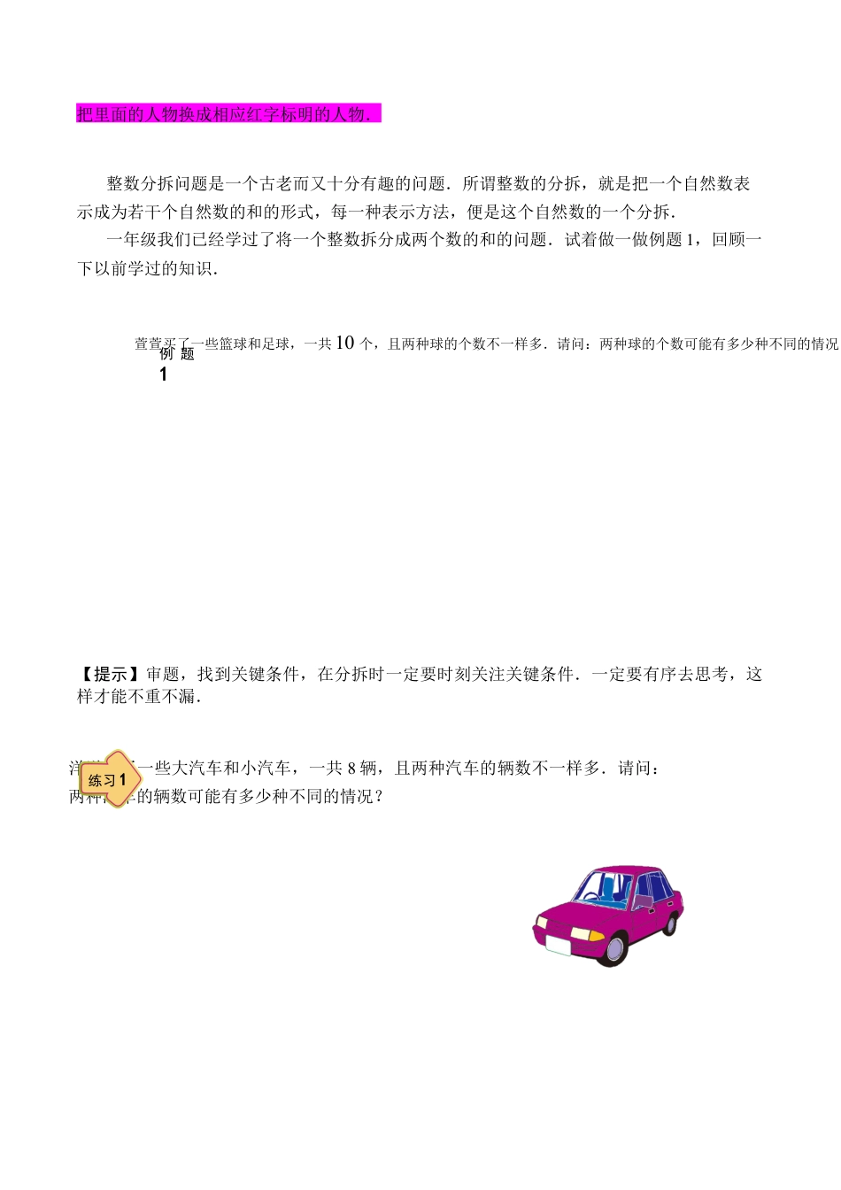 【课本】二年级数学（上）第11讲 整数分拆初步.docx_第2页