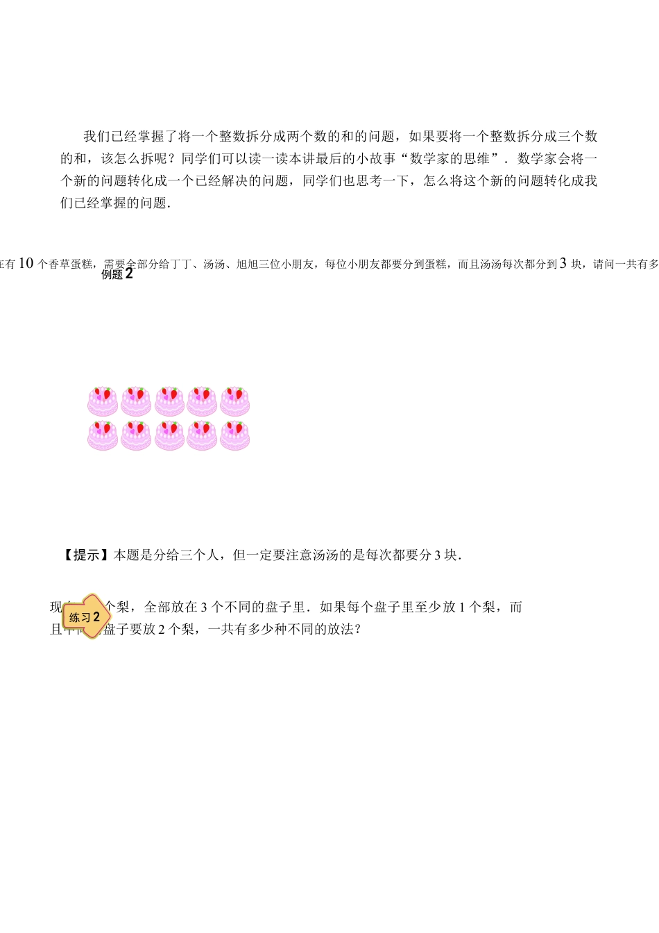 【课本】二年级数学（上）第11讲 整数分拆初步.docx_第3页