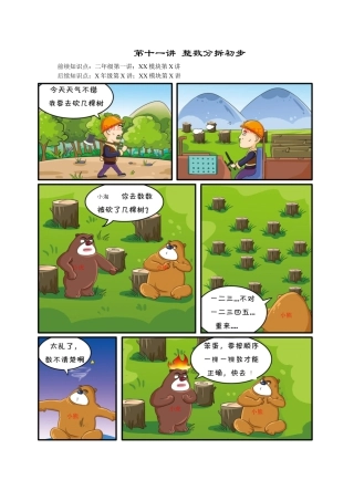 【课本】二年级数学（上）第11讲 整数分拆初步.docx