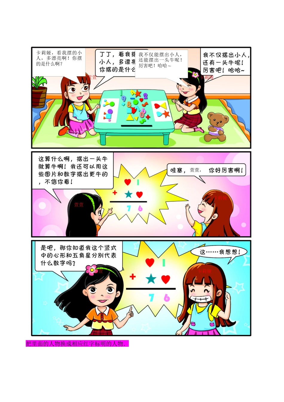 【课本】二年级数学（上）第12讲 图形竖式谜.docx_第2页