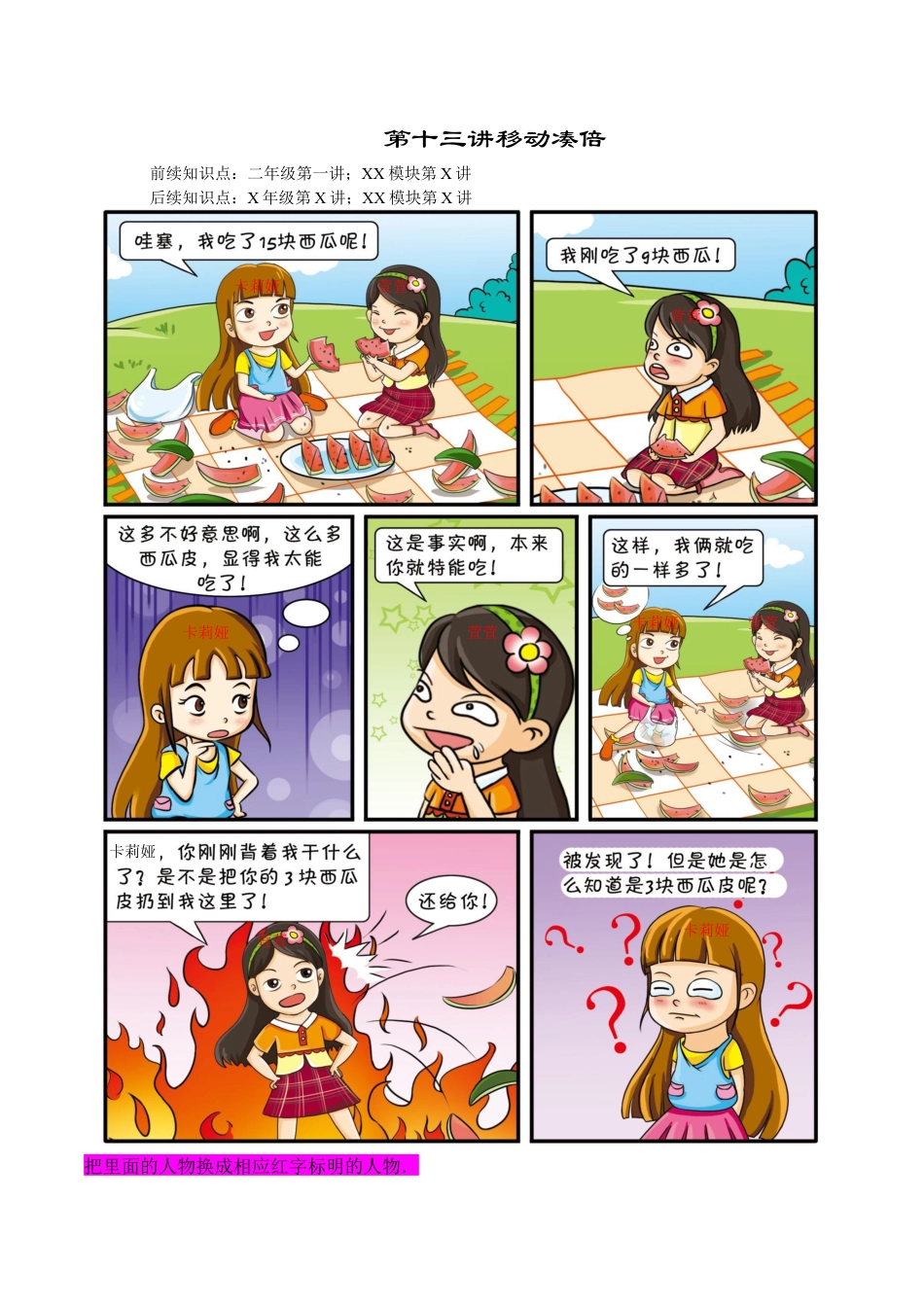 【课本】二年级数学（上）第13讲 移动凑倍.docx_第1页