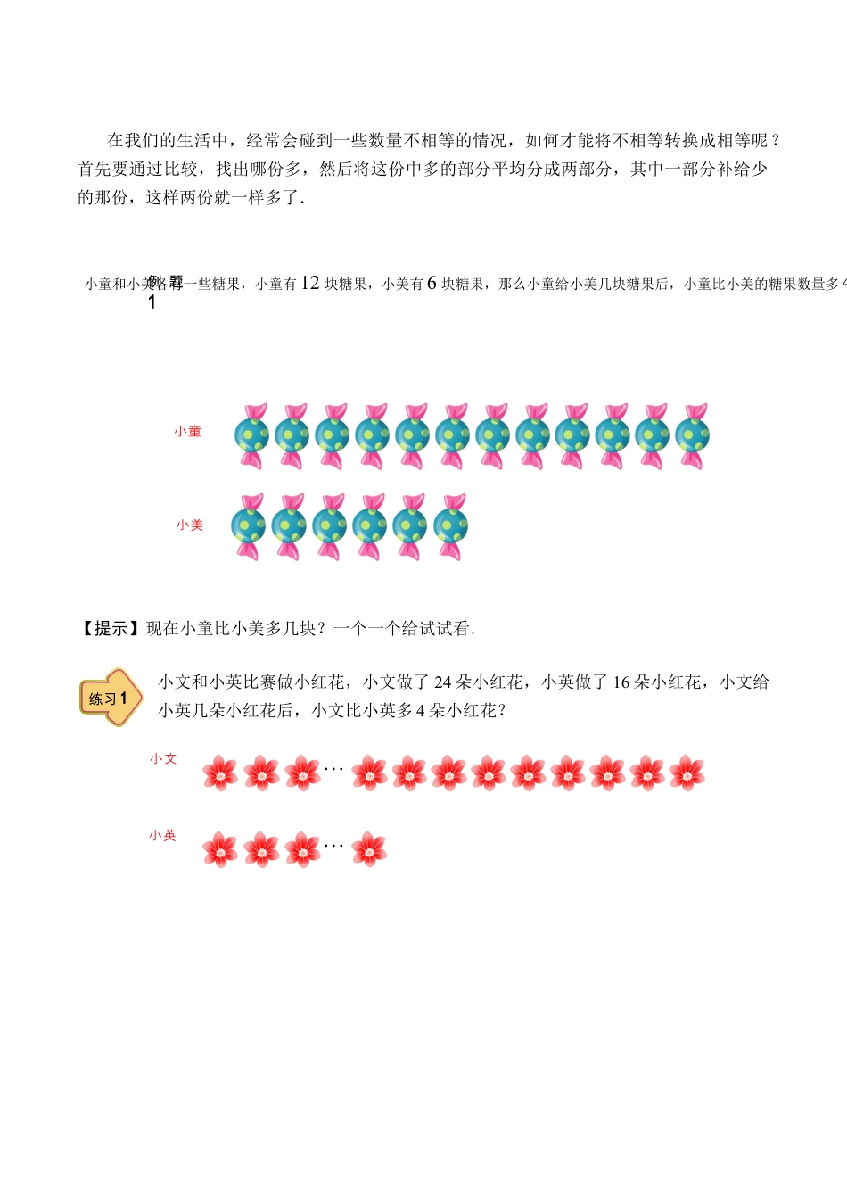 【课本】二年级数学（上）第13讲 移动凑倍.docx_第2页