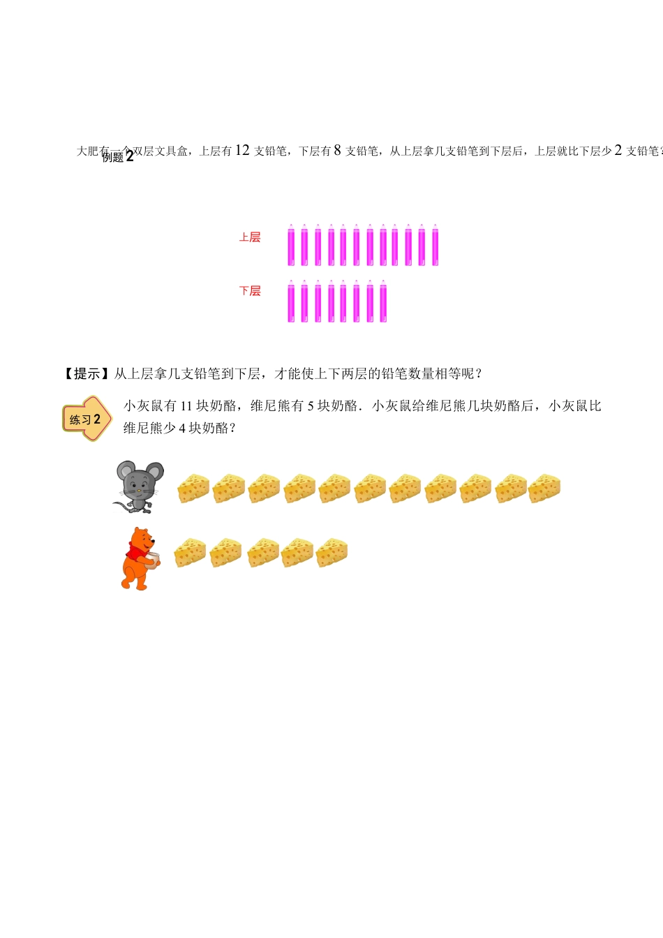 【课本】二年级数学（上）第13讲 移动凑倍.docx_第3页