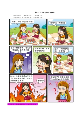 【课本】二年级数学（上）第13讲 移动凑倍.docx