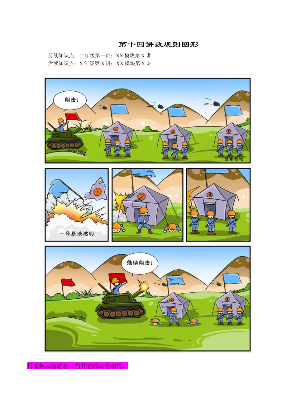 【课本】二年级数学（上）第14讲 数规则图形.docx_第1页