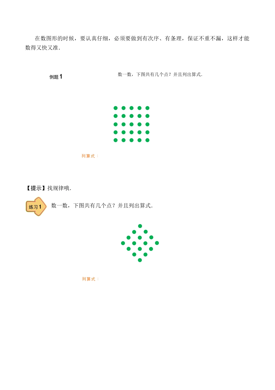 【课本】二年级数学（上）第14讲 数规则图形.docx_第2页