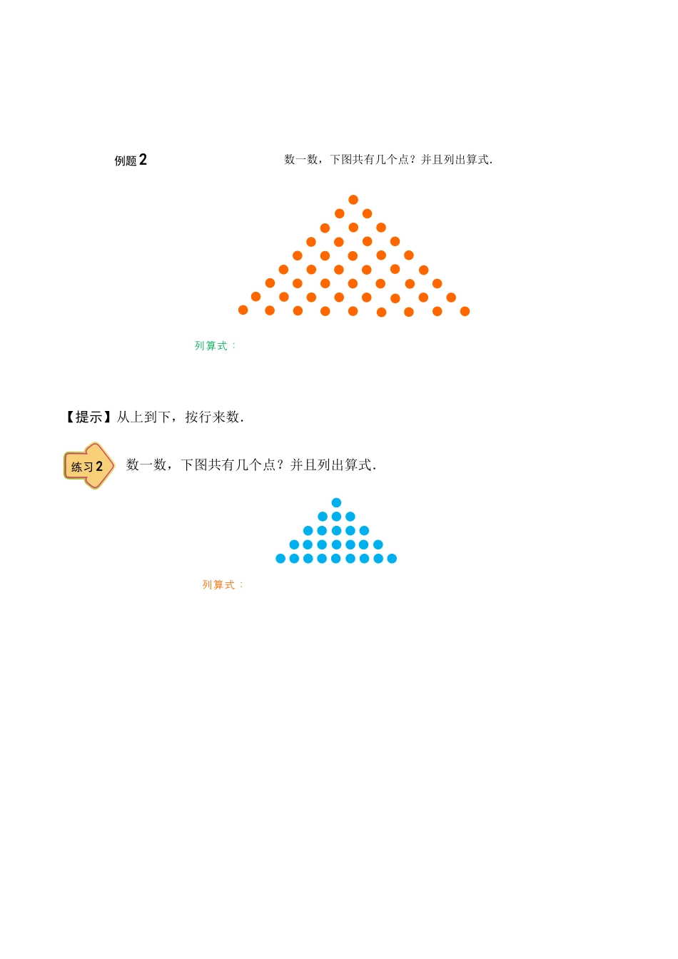 【课本】二年级数学（上）第14讲 数规则图形.docx_第3页