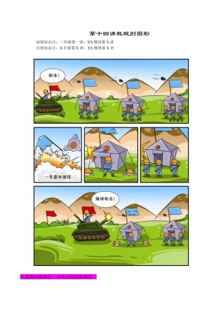 【课本】二年级数学（上）第14讲 数规则图形.docx