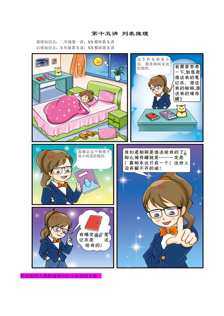 【课本】二年级数学（上）第15讲 列表推理.docx_第1页