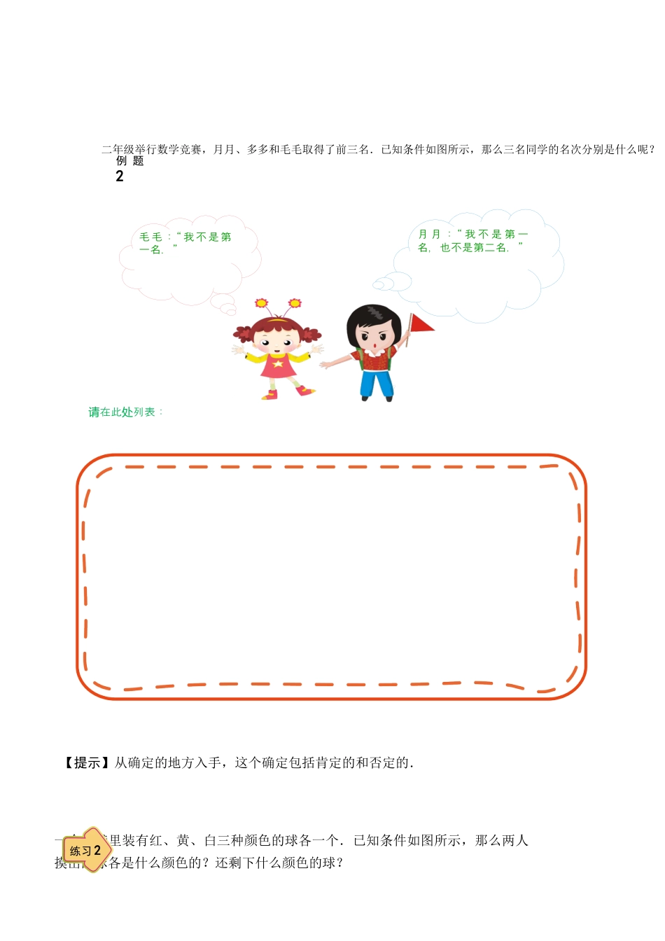 【课本】二年级数学（上）第15讲 列表推理.docx_第3页