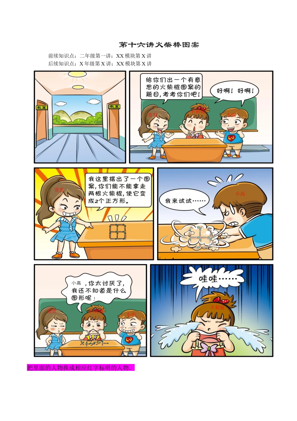 【课本】二年级数学（上）第16讲 火柴棒图案.docx_第1页