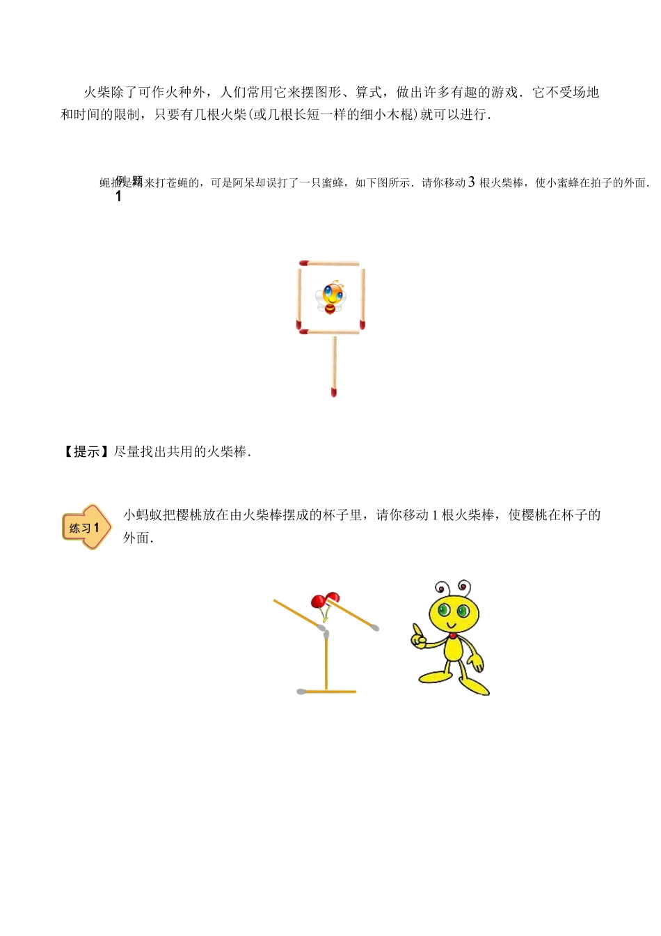 【课本】二年级数学（上）第16讲 火柴棒图案.docx_第2页