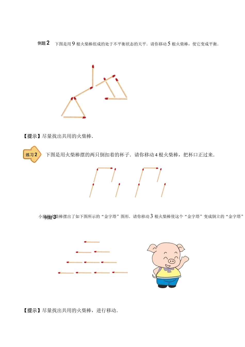 【课本】二年级数学（上）第16讲 火柴棒图案.docx_第3页