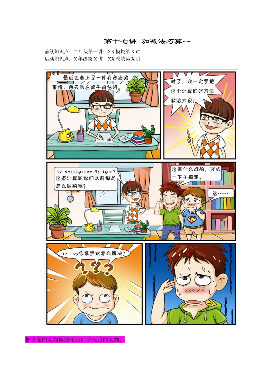 【课本】二年级数学（上）第17讲 加减法巧算一.docx_第1页